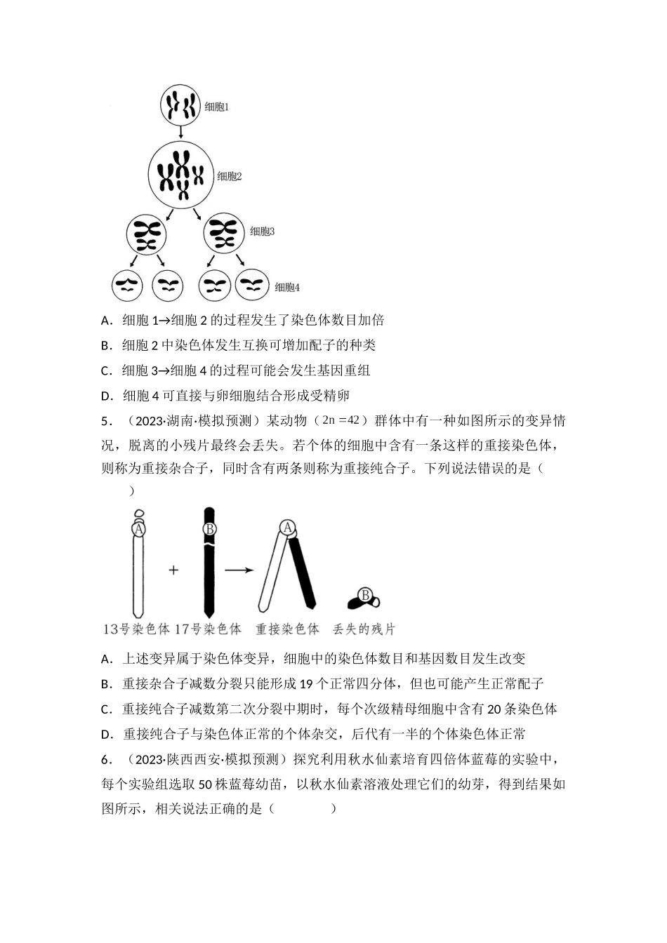 专题09 生物的变异、进化与育种(原卷版).docx_第3页