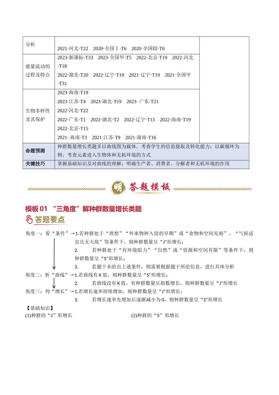 专题09 生物和环境(教师版).docx_第2页
