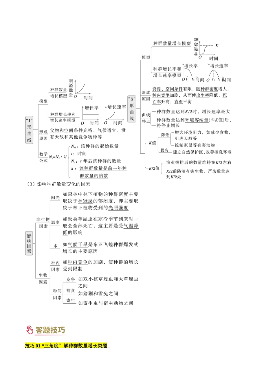 专题09 生物和环境(教师版).docx_第3页