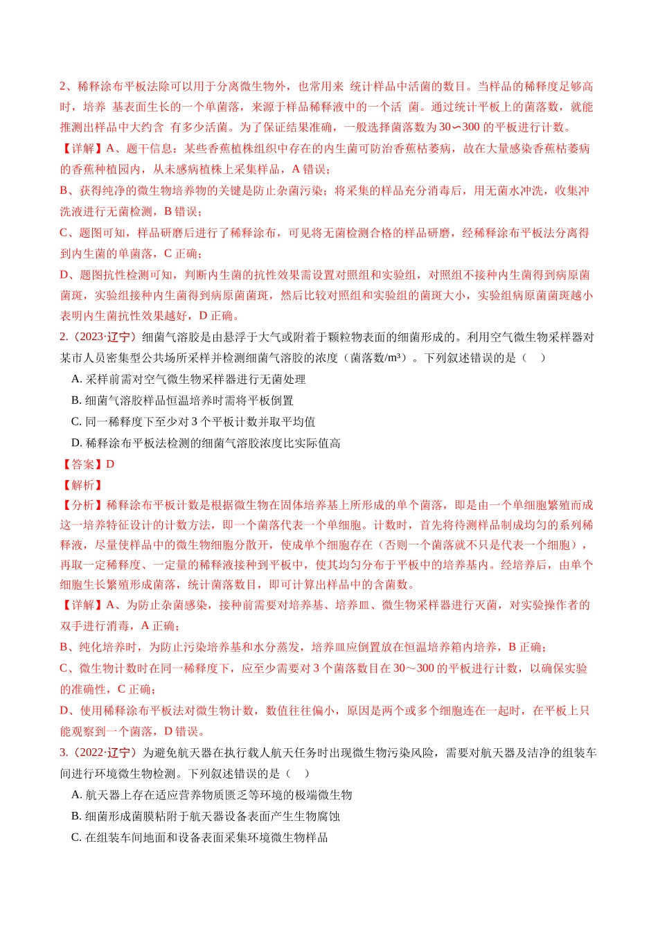 专题09 生物技术与工程(教师版).docx_第2页