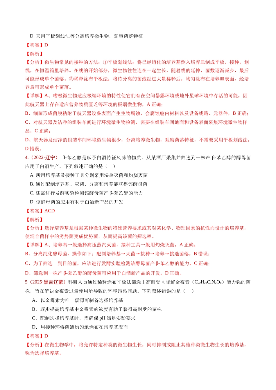 专题09 生物技术与工程(教师版).docx_第3页