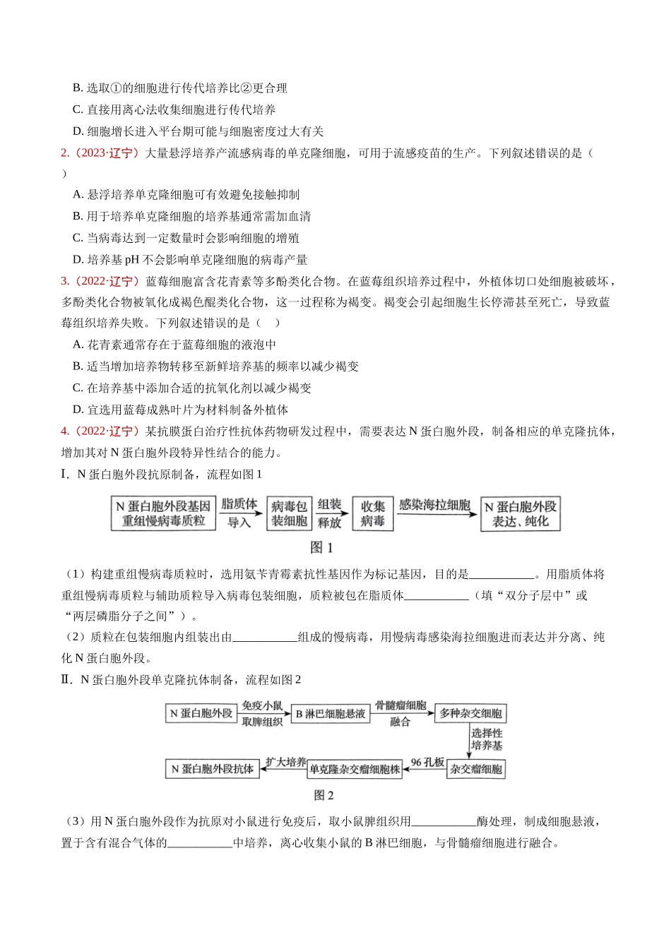专题09 生物技术与工程(学生版).docx_第3页