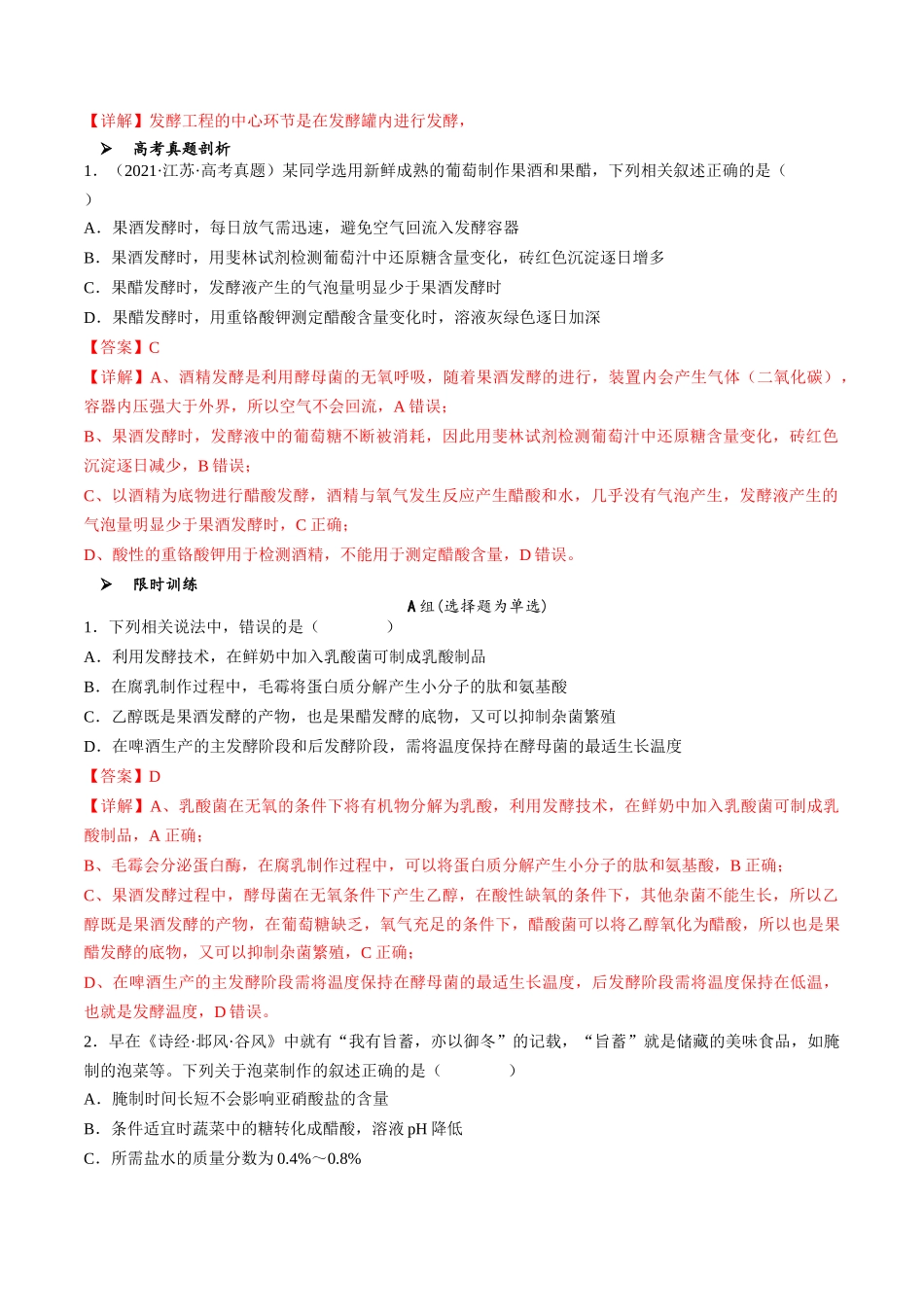 专题09 生物技术与工程相关科学史（解析版）.docx_第2页