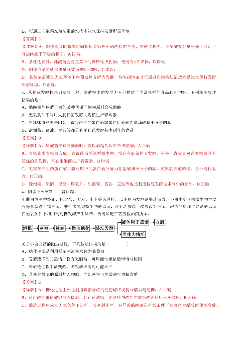 专题09 生物技术与工程相关科学史（解析版）.docx_第3页