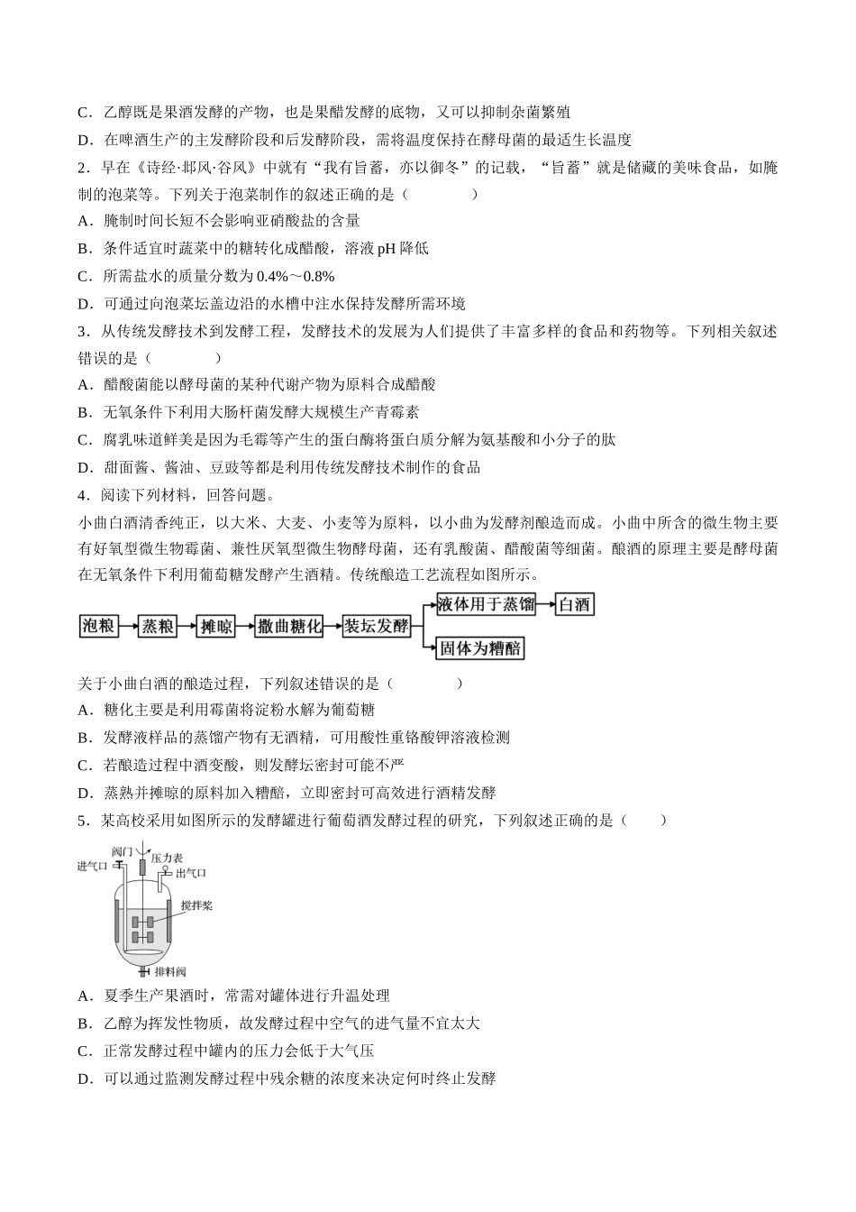 专题09 生物技术与工程相关科学史（原卷版）.docx_第2页