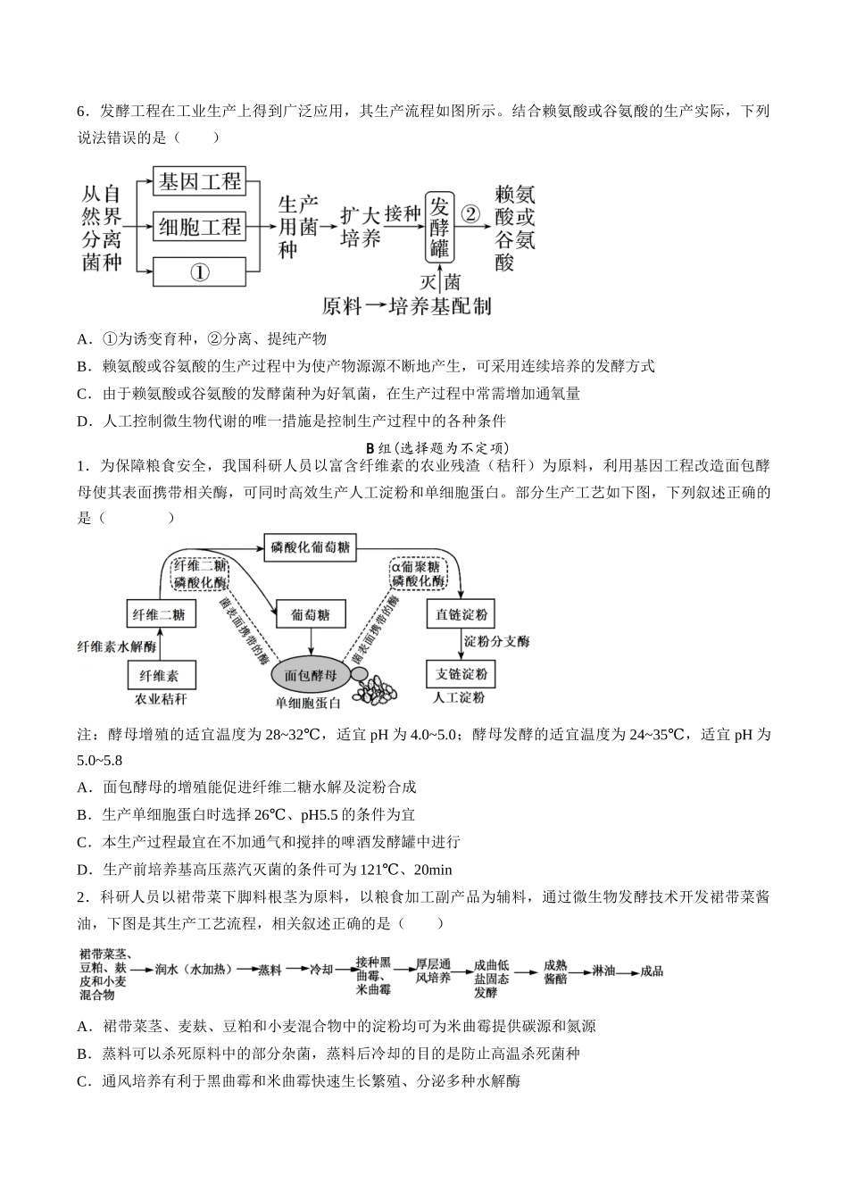 专题09 生物技术与工程相关科学史（原卷版）.docx_第3页