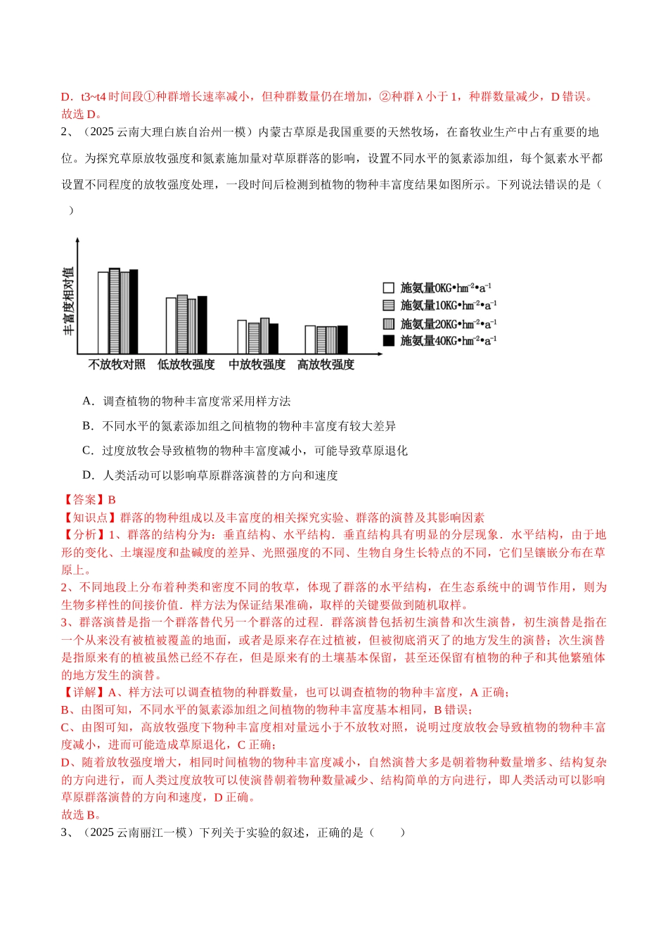 专题09 生物与环境(教师版).docx_第2页
