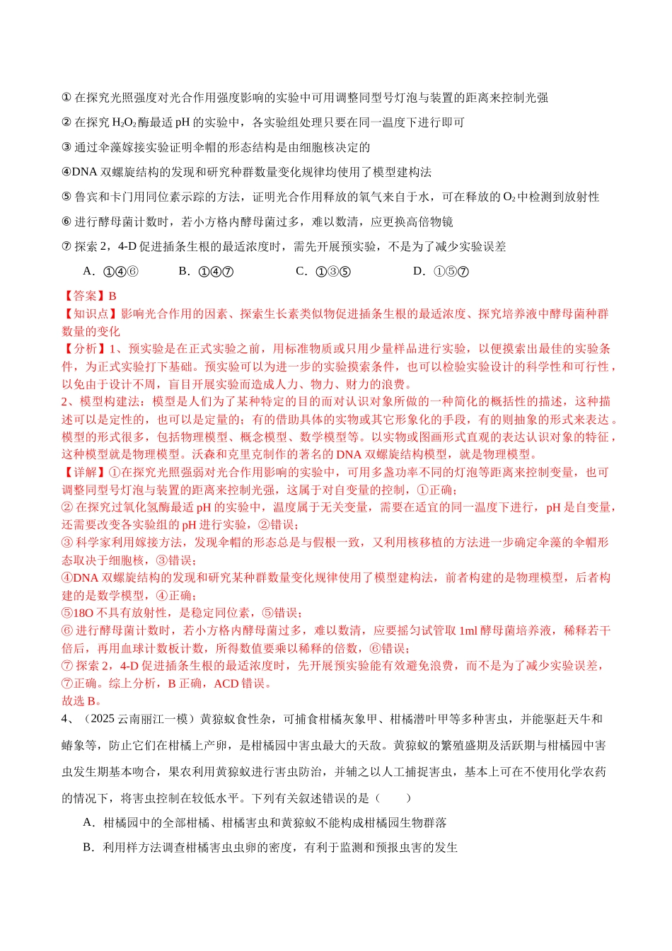 专题09 生物与环境(教师版).docx_第3页