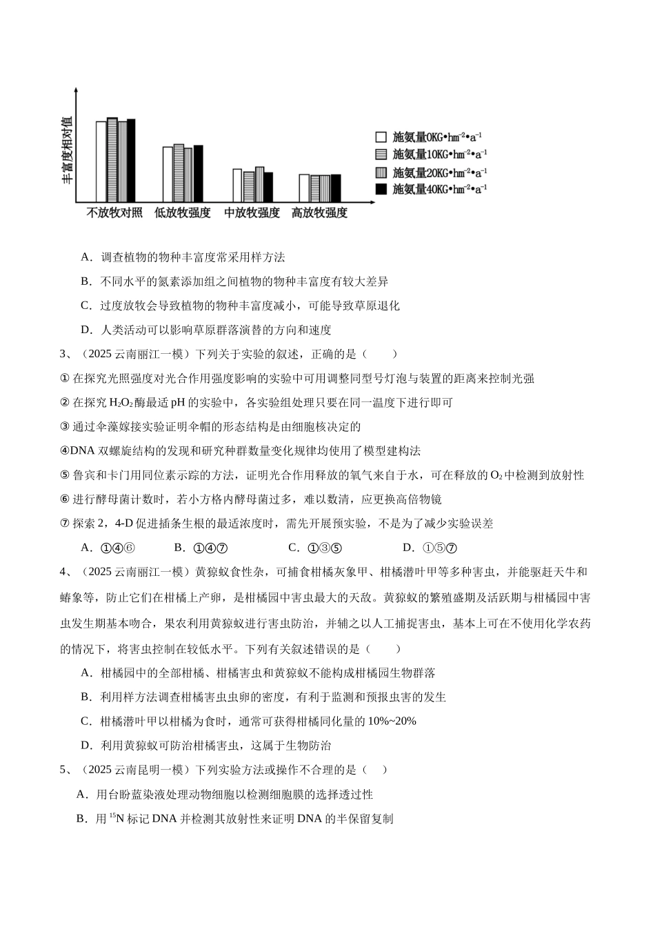 专题09 生物与环境(学生版).docx_第2页