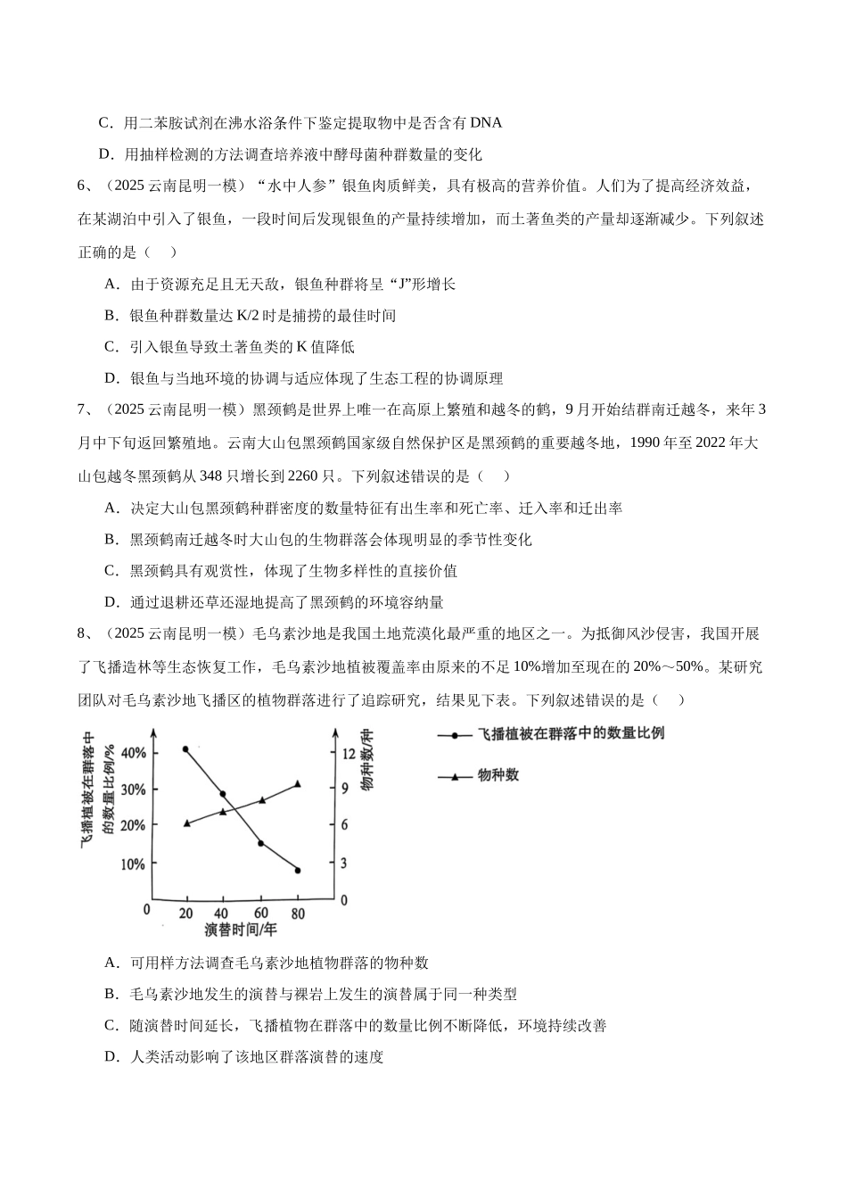 专题09 生物与环境(学生版).docx_第3页
