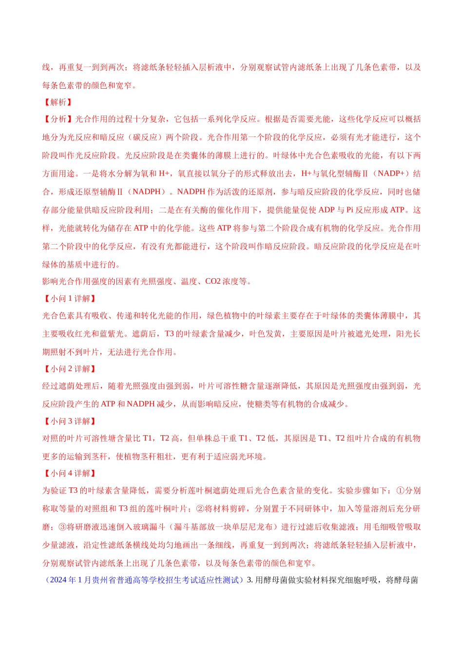 专题09 实验探究(解析版).docx_第2页
