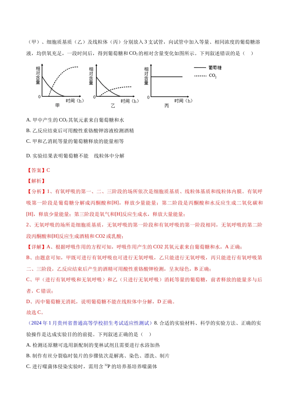 专题09 实验探究(解析版).docx_第3页