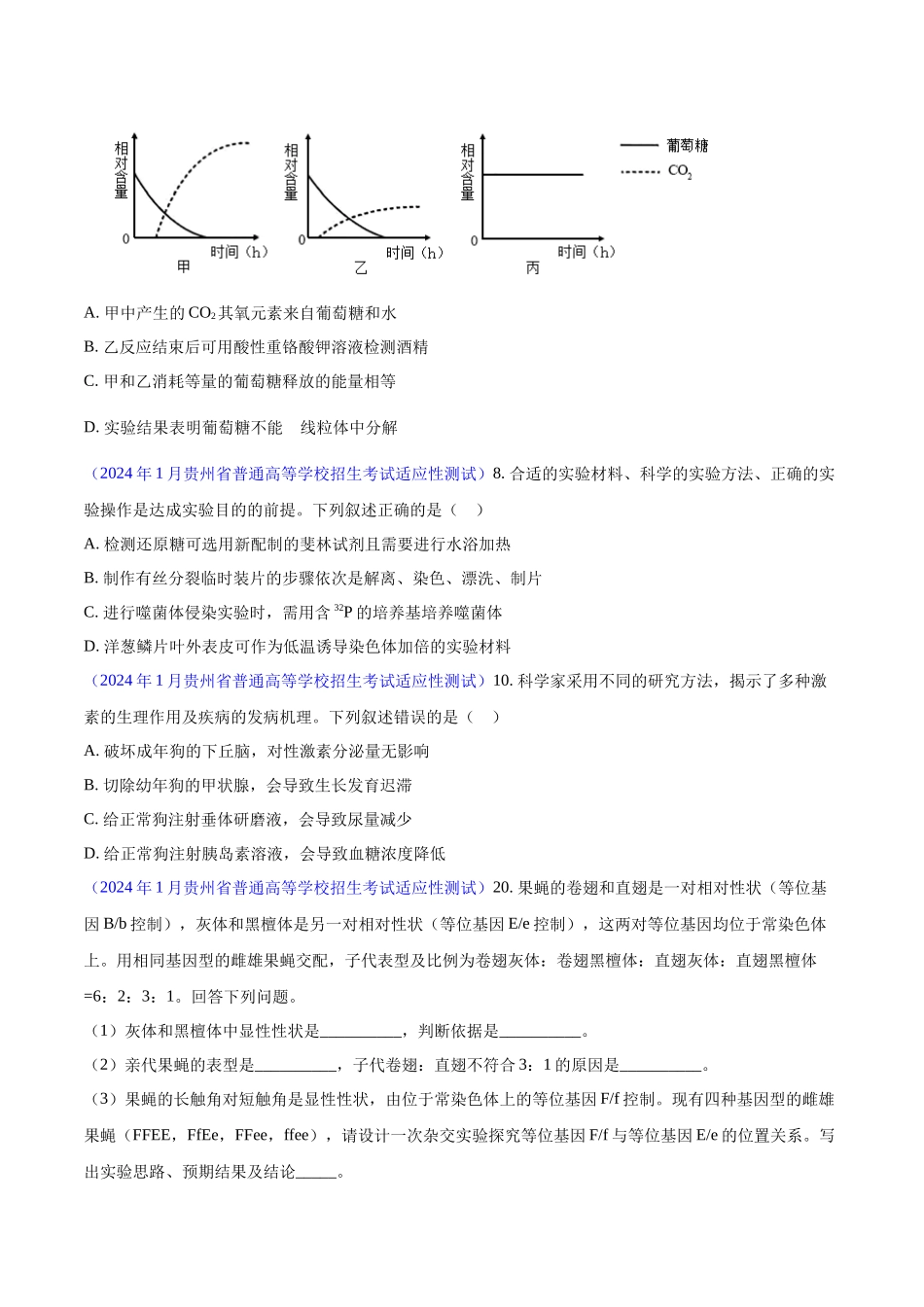 专题09 实验探究(原卷版).docx_第2页