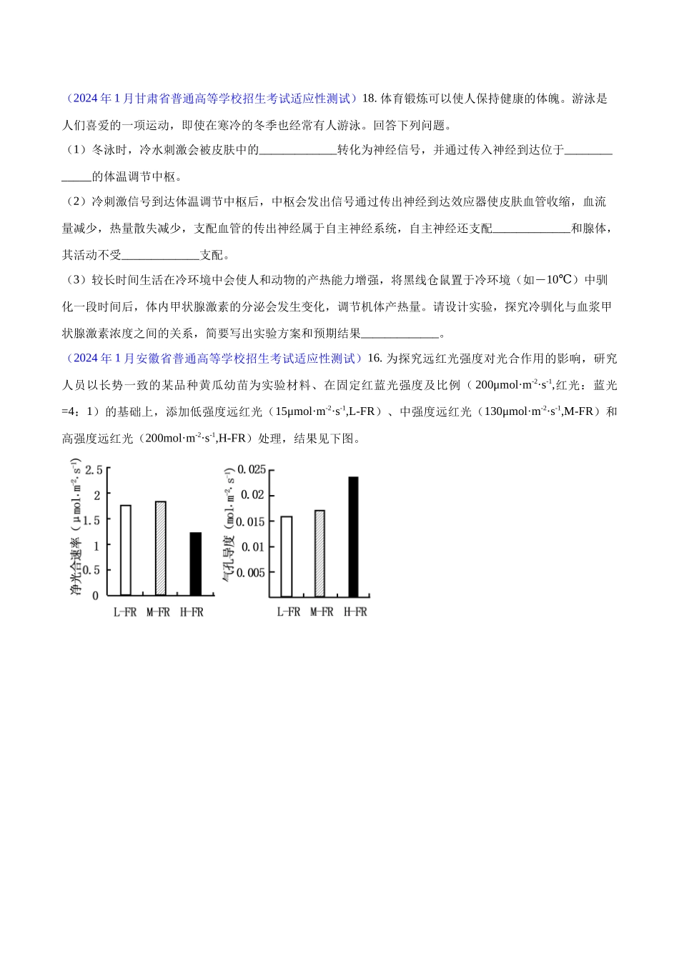 专题09 实验探究(原卷版).docx_第3页