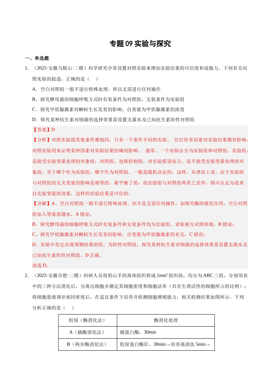 专题09 实验与探究(教师版).docx_第1页