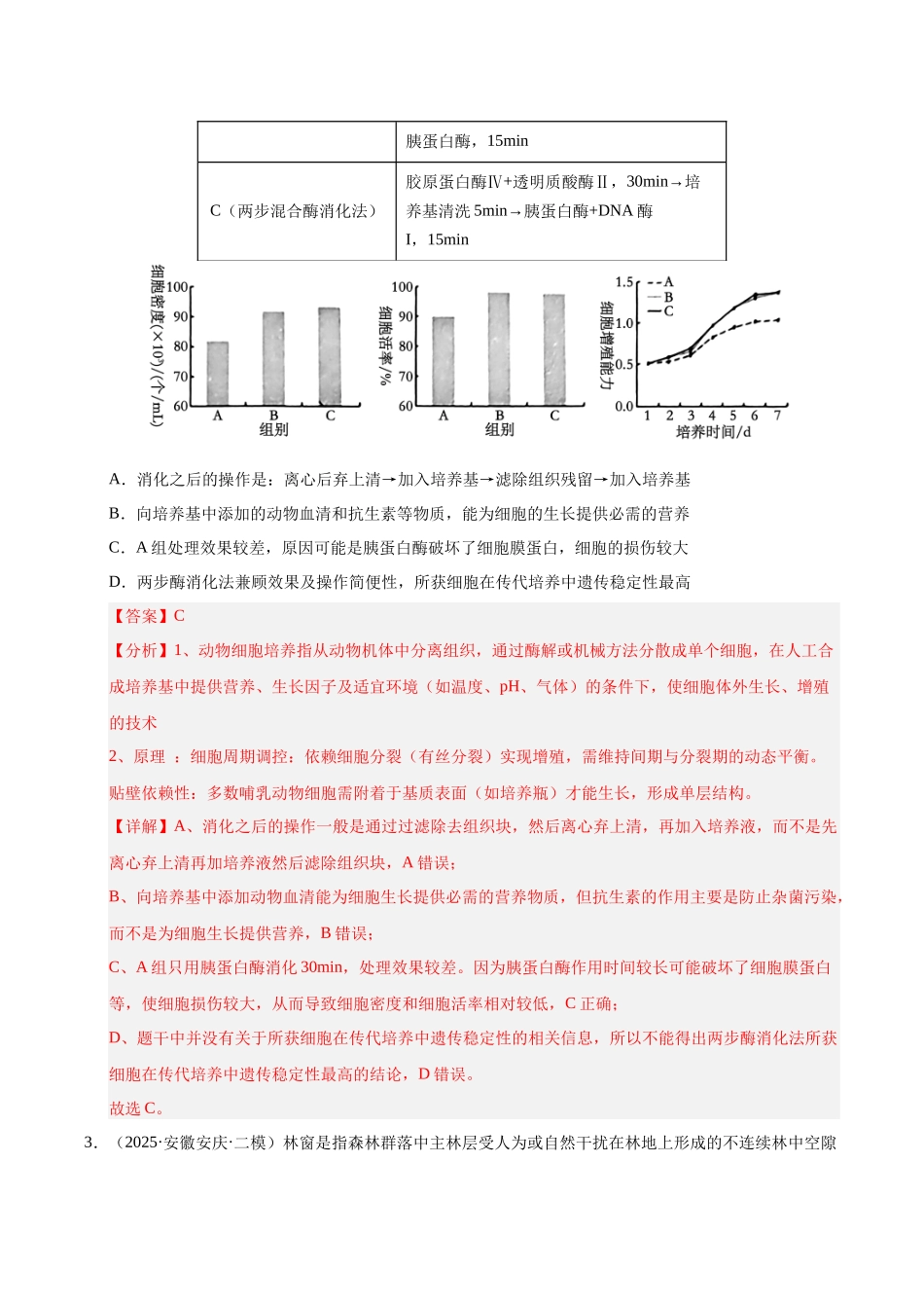 专题09 实验与探究(教师版).docx_第2页