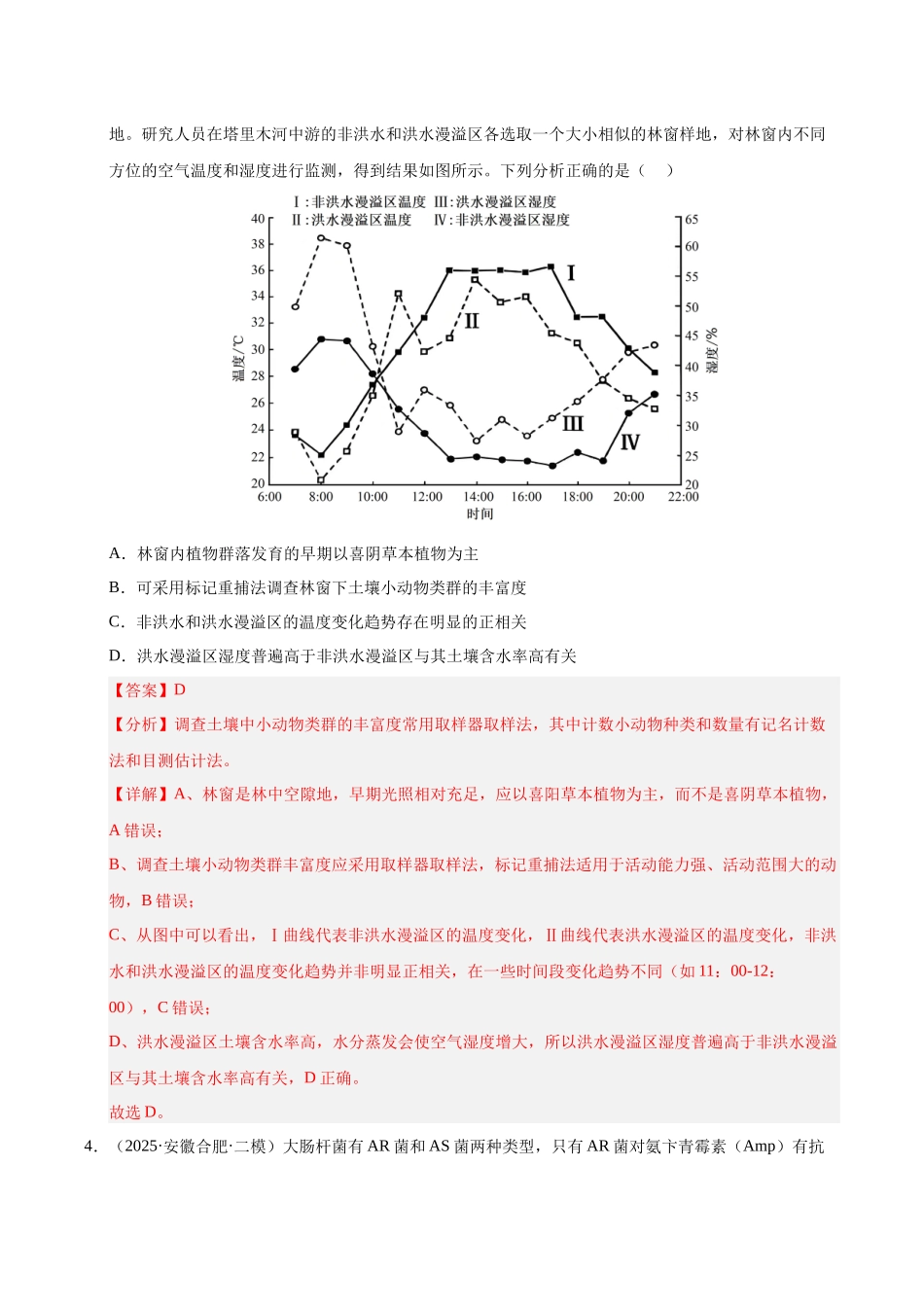 专题09 实验与探究(教师版).docx_第3页