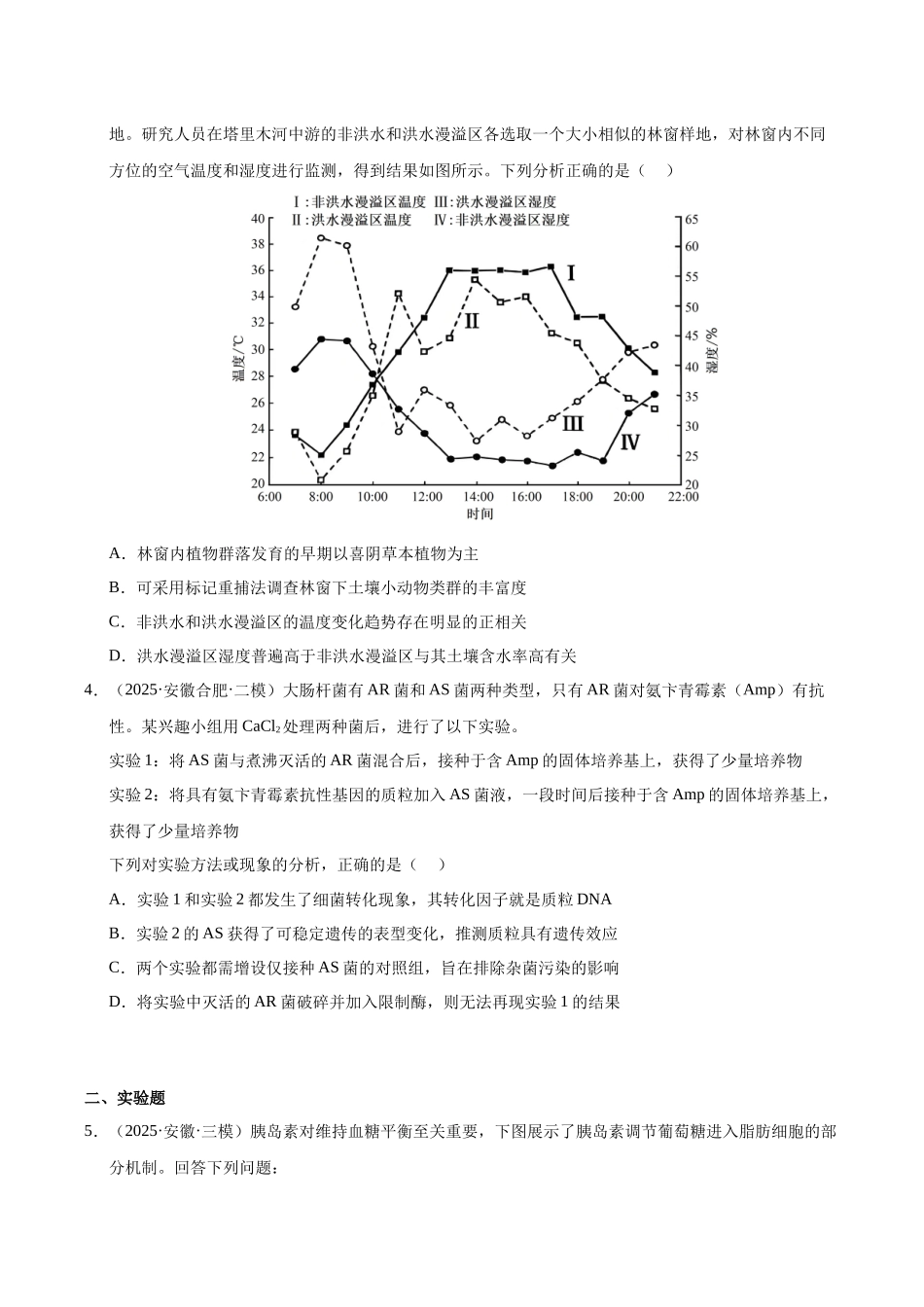 专题09 实验与探究(学生版).docx_第2页