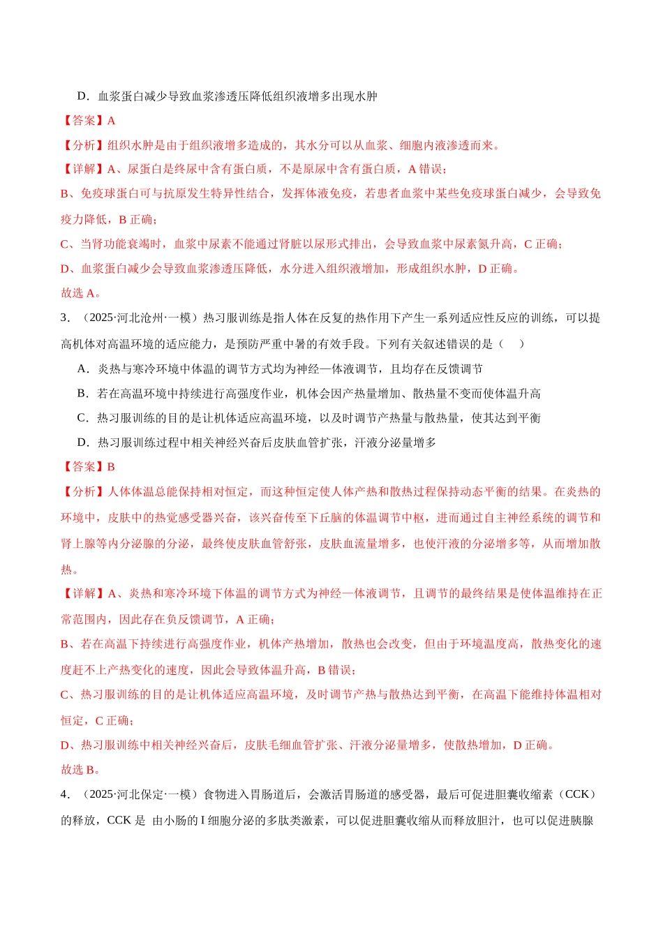 专题09 体液调节（教师版）.docx_第2页