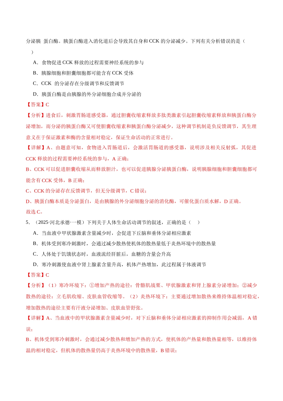 专题09 体液调节（教师版）.docx_第3页