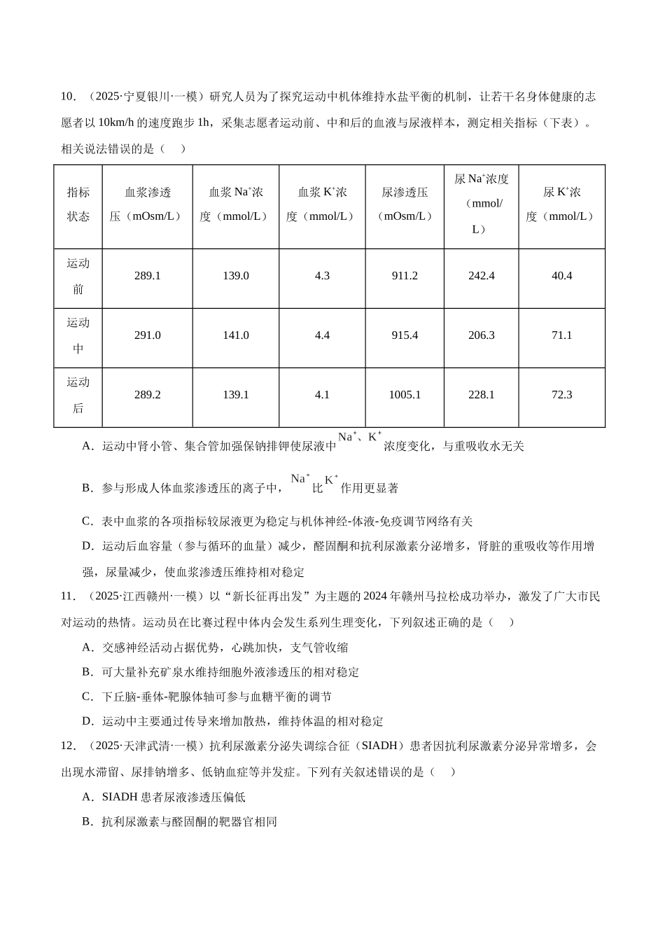 专题09 体液调节（学生版）.docx_第3页