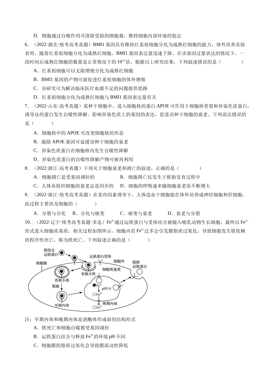 专题09 细胞的分化、衰老、凋亡及癌变（原卷版）.docx_第3页