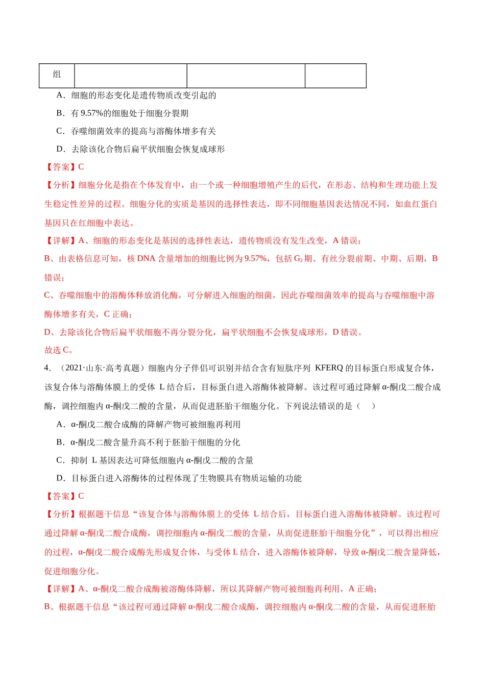 专题09 细胞的分化、衰老和死亡（教师版）.docx_第3页