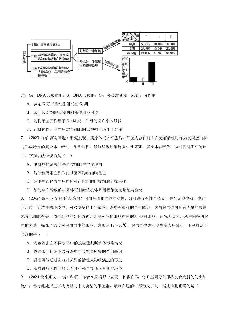 专题09 细胞的分化、衰老和死亡(学生版).docx_第3页