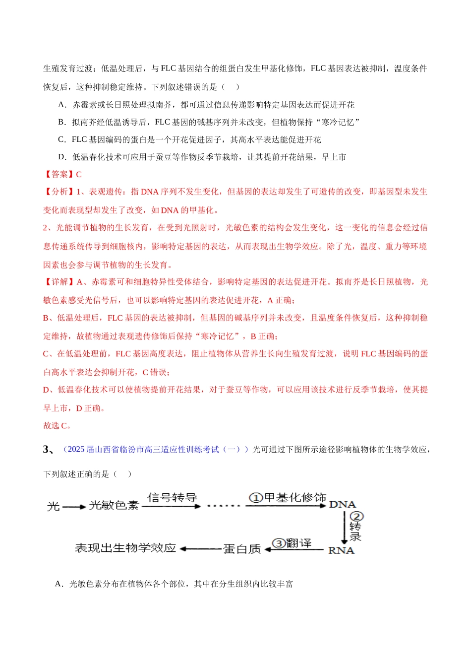 专题09 植物激素调节(教师版) .docx_第2页