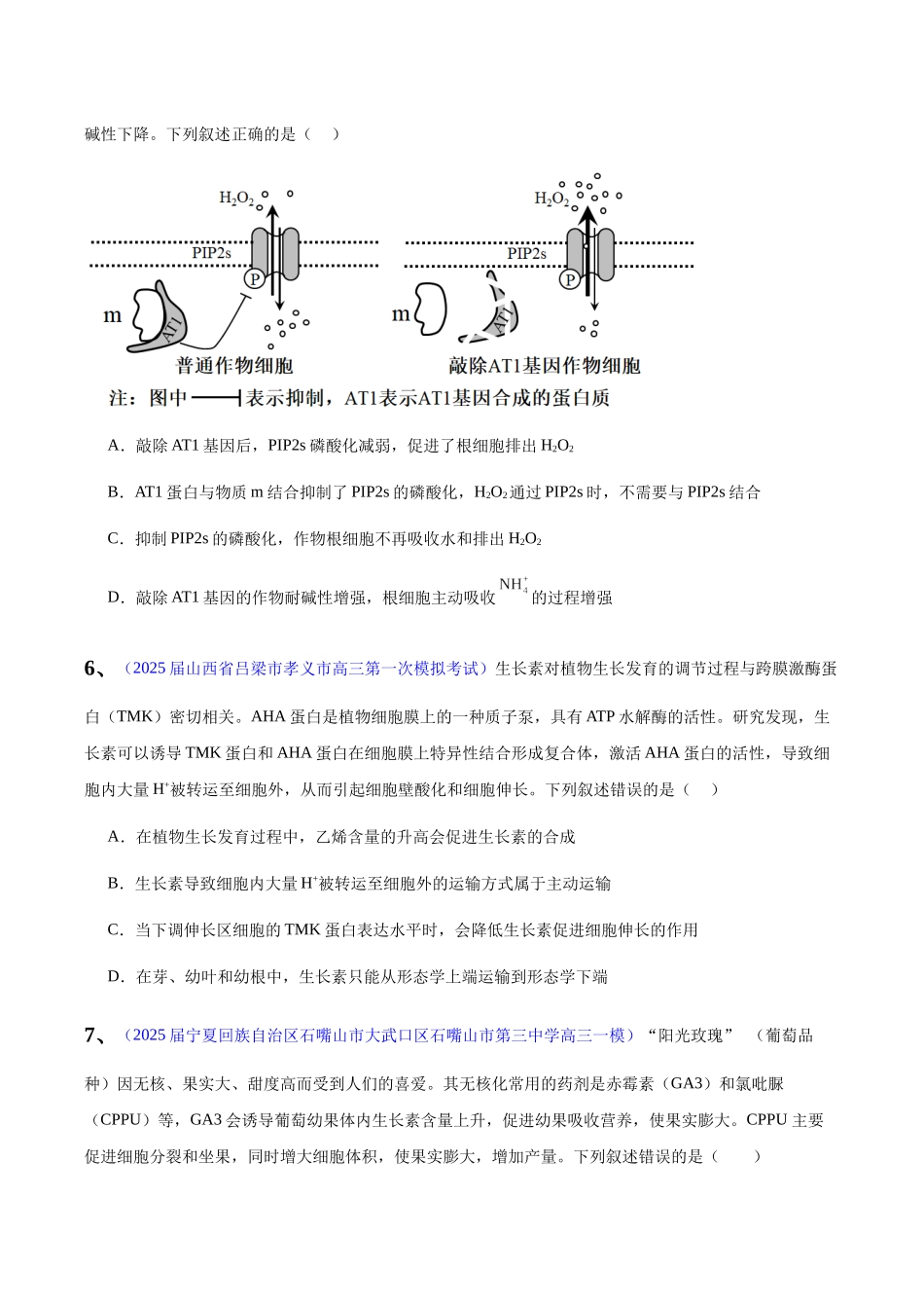 专题09 植物激素调节(学生版).docx_第3页