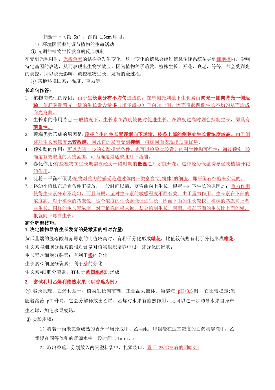 专题09 植物生命活动调节（教师版）.docx_第3页
