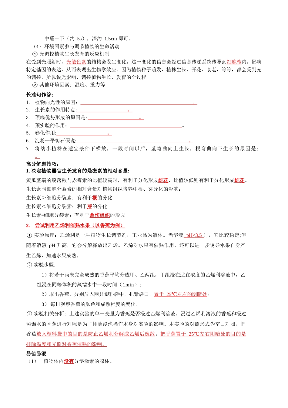 专题09 植物生命活动调节(学生版).docx_第3页