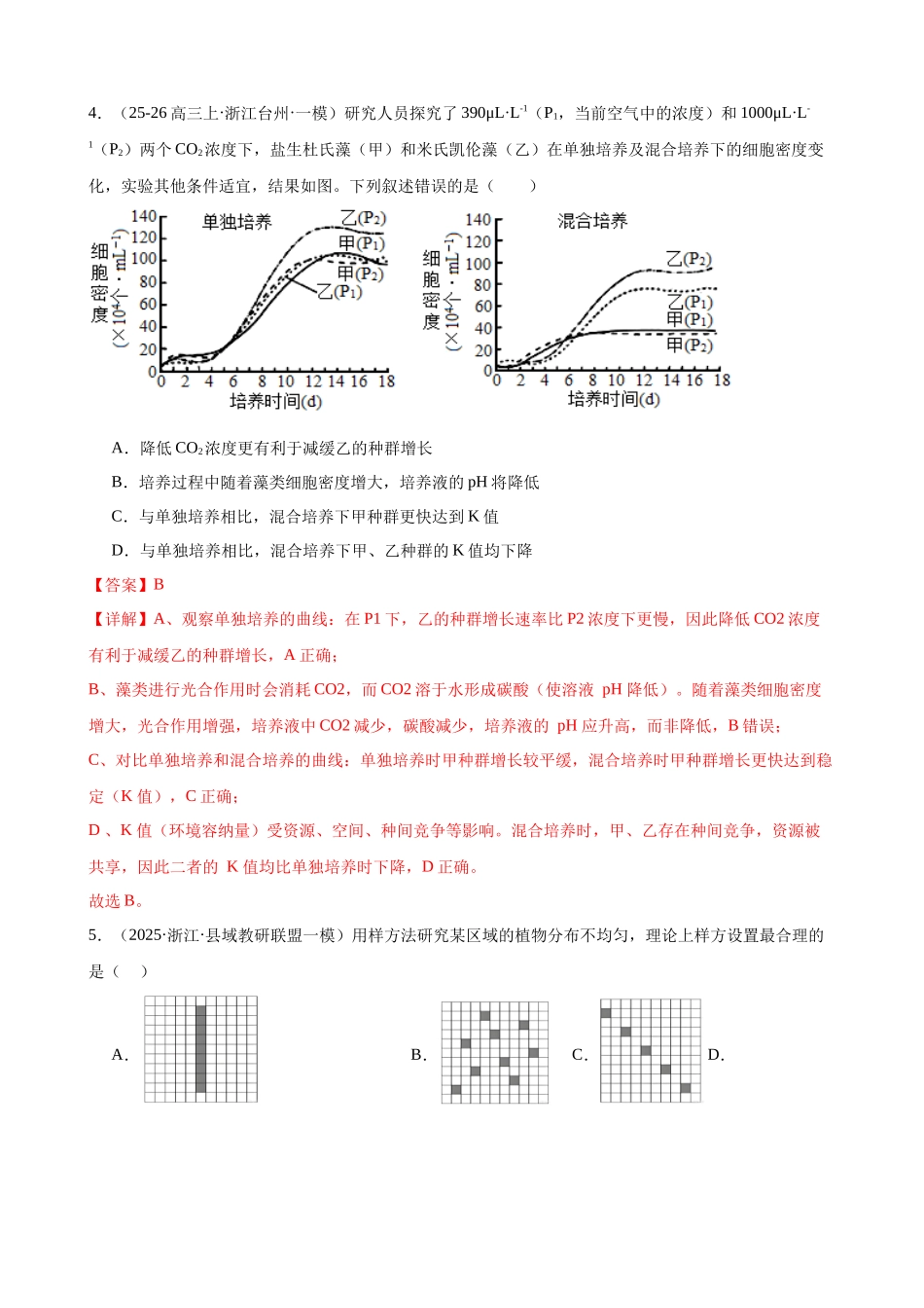 专题09 种群和群落(2大考点)(教师版).docx_第3页
