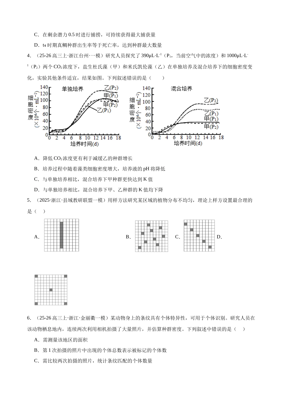 专题09 种群和群落(2大考点)(学生版).docx_第2页