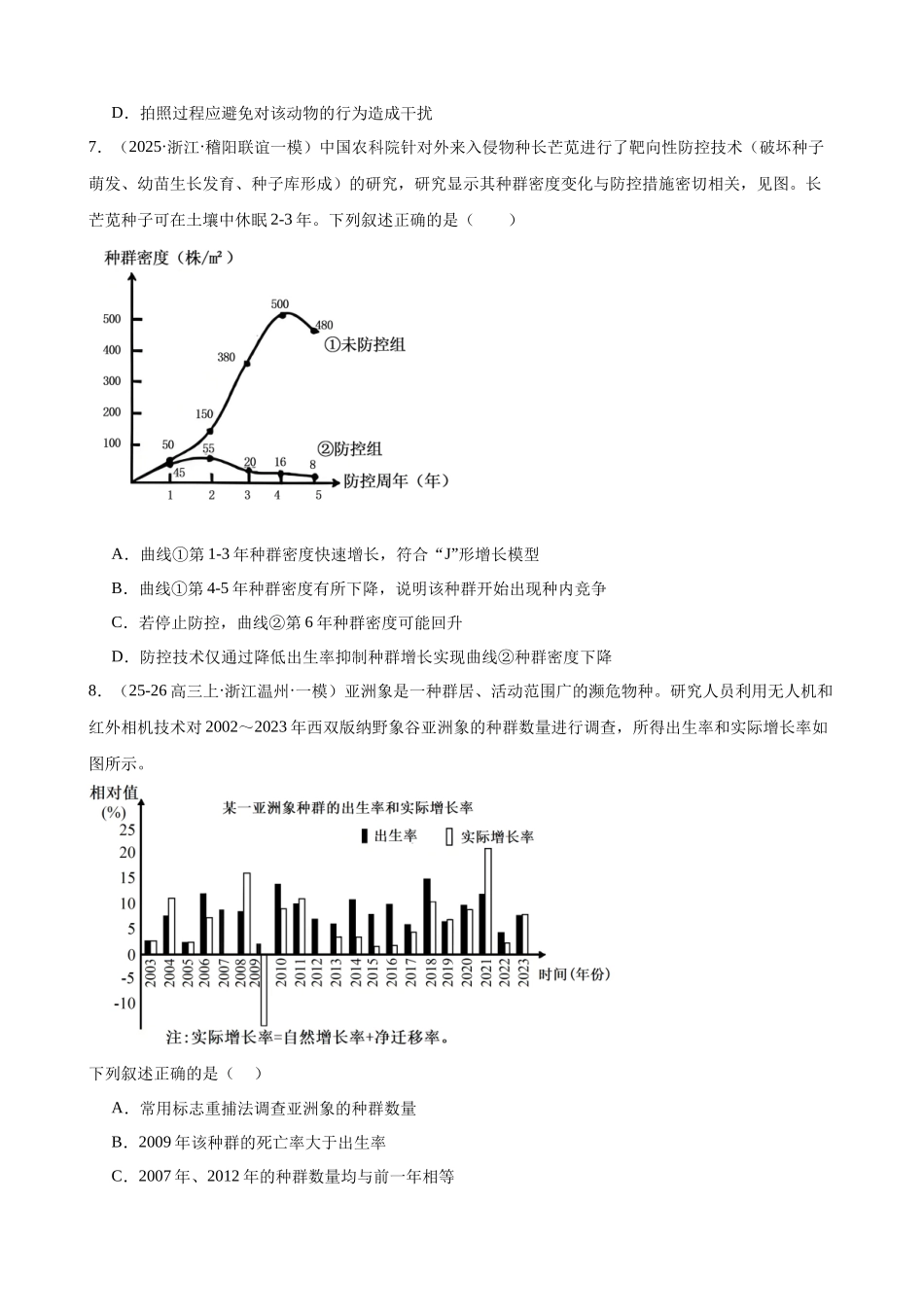 专题09 种群和群落(2大考点)(学生版).docx_第3页