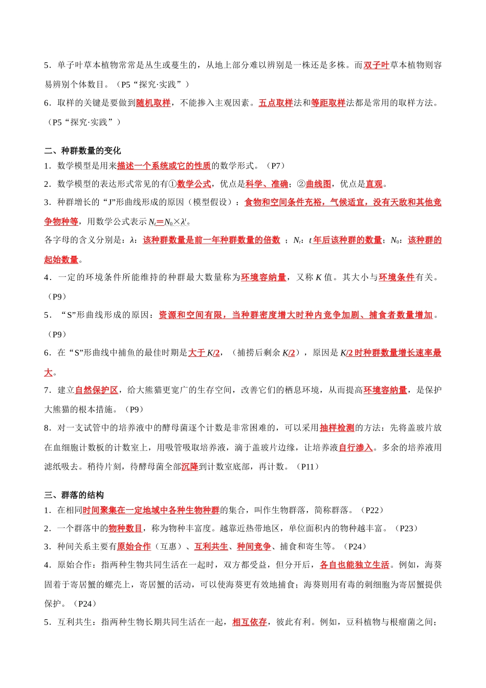 专题09 种群和群落(教师版).docx_第3页