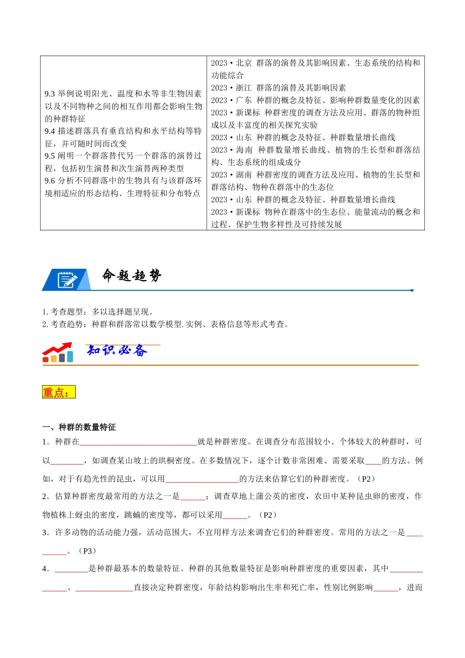 专题09 种群和群落(学生版).docx_第2页