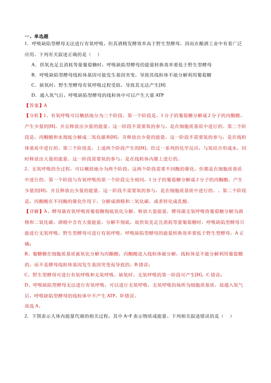 专题9 细胞呼吸(解析版).docx_第3页