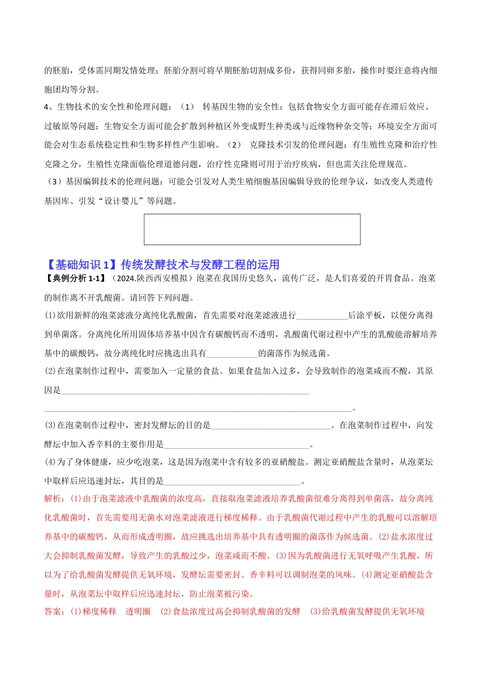 专题10   生物技术与工程（解析版）.docx_第2页