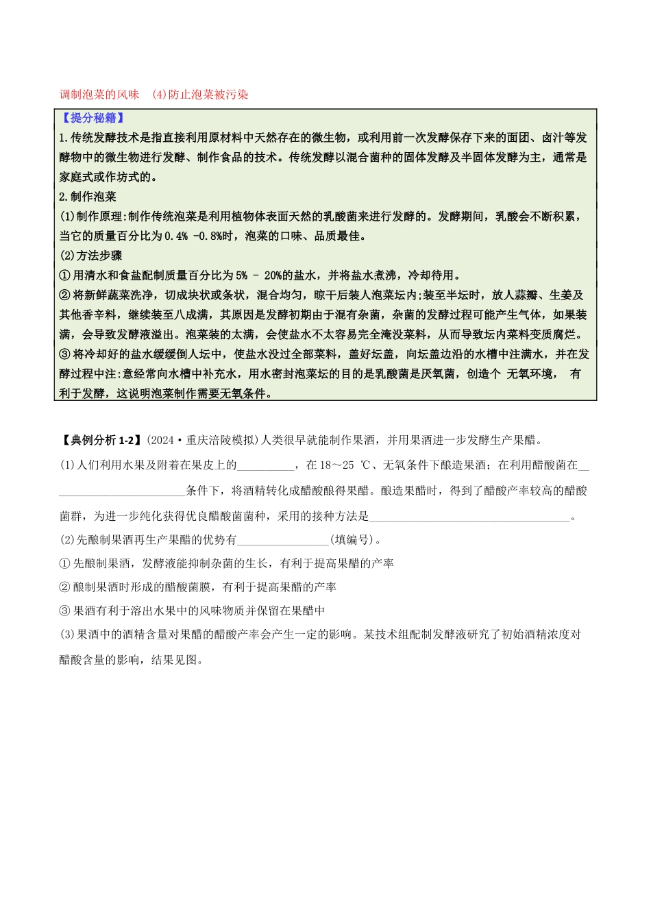 专题10   生物技术与工程（解析版）.docx_第3页