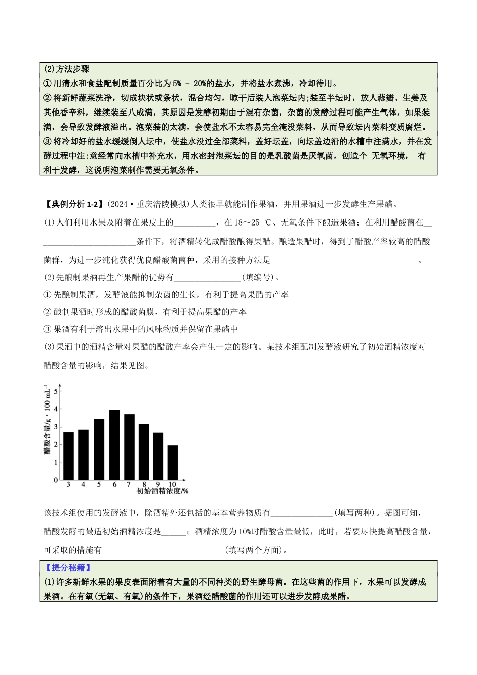 专题10 生物技术与工程(原卷版).docx_第3页