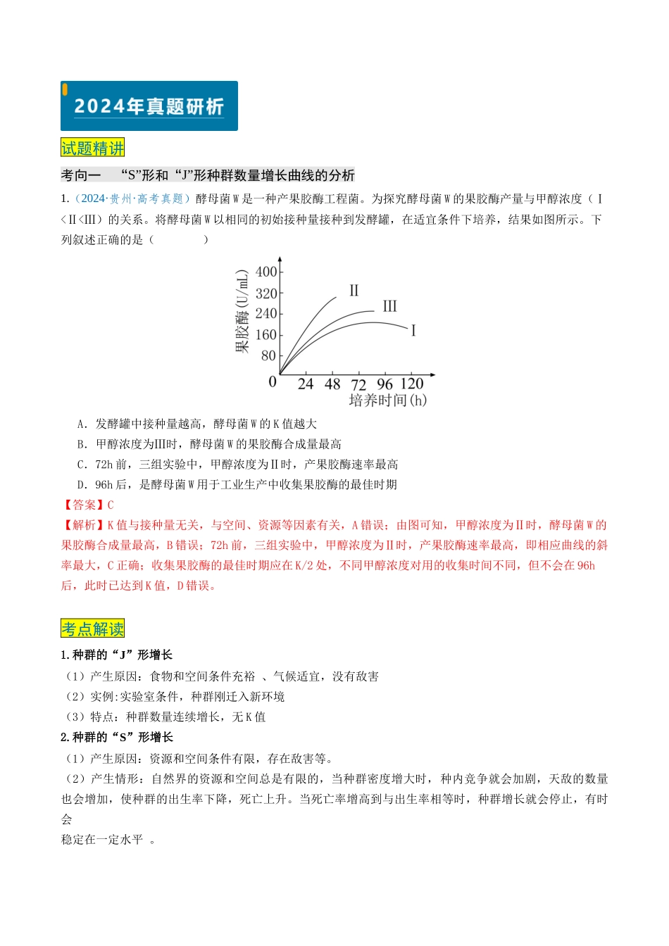 专题10 生物与环境(新高考通用)(教师版).docx_第3页
