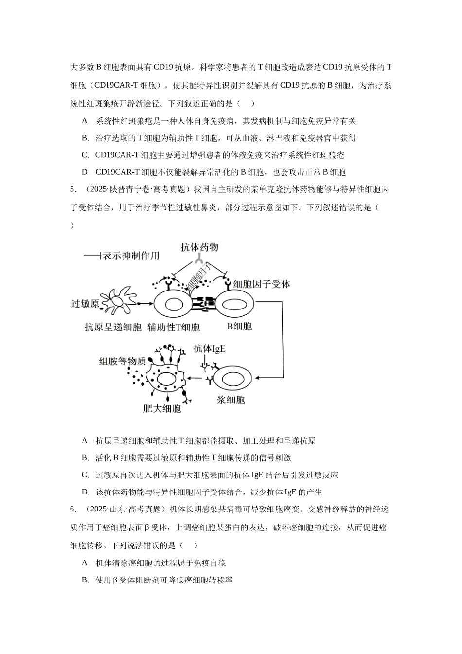 专题10  免疫调节（学生版）.docx_第2页