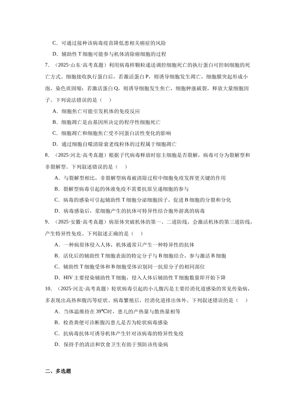 专题10  免疫调节（学生版）.docx_第3页