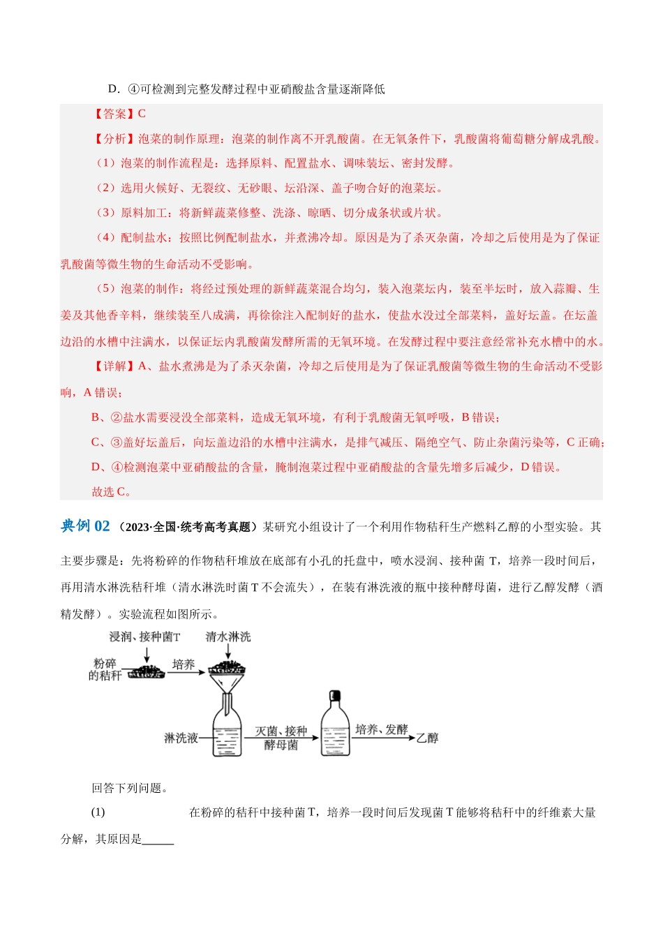 专题10  生物技术与工程（讲义）（解析版）.docx_第3页