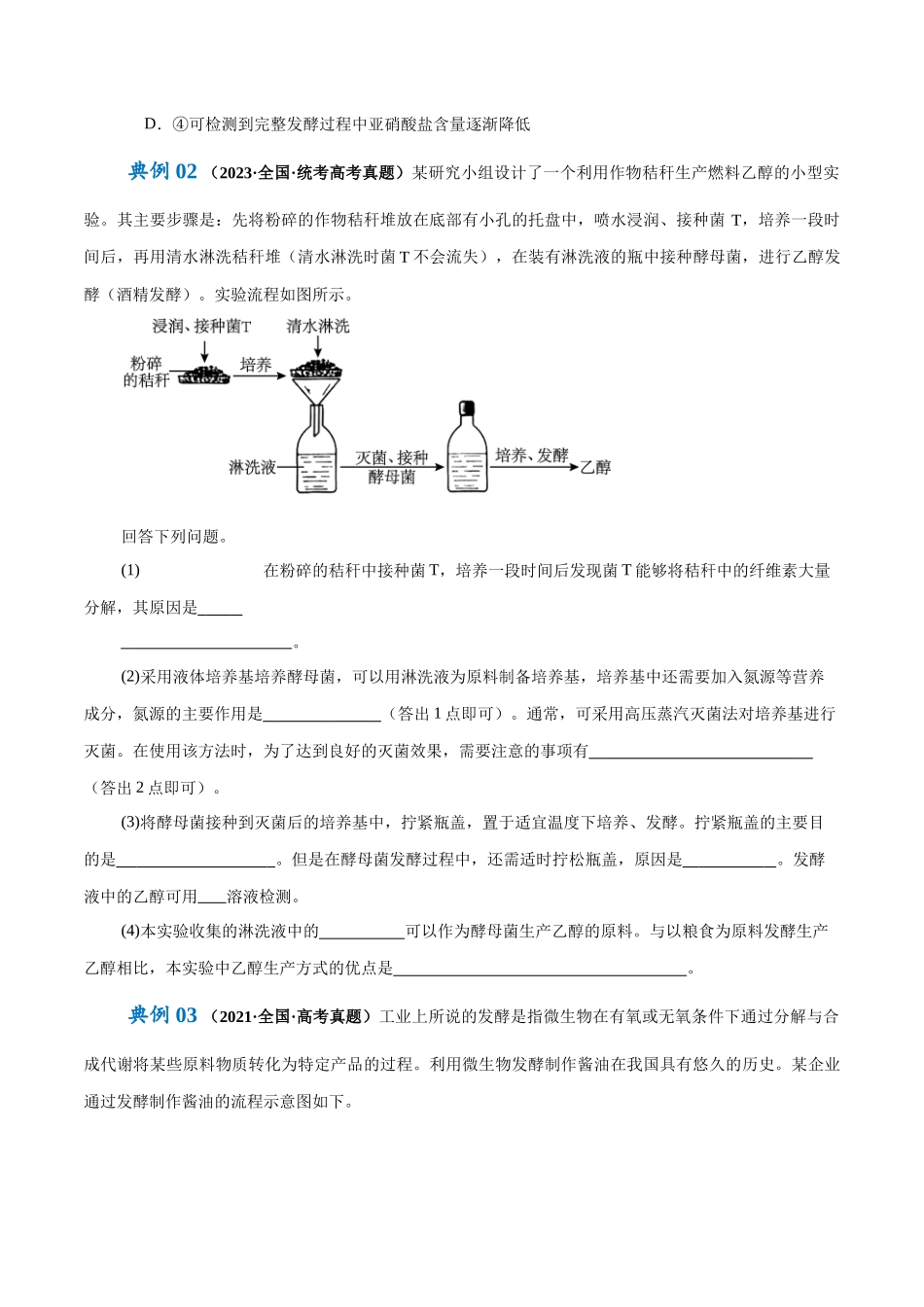 专题10  生物技术与工程（讲义）（原卷版）.docx_第3页