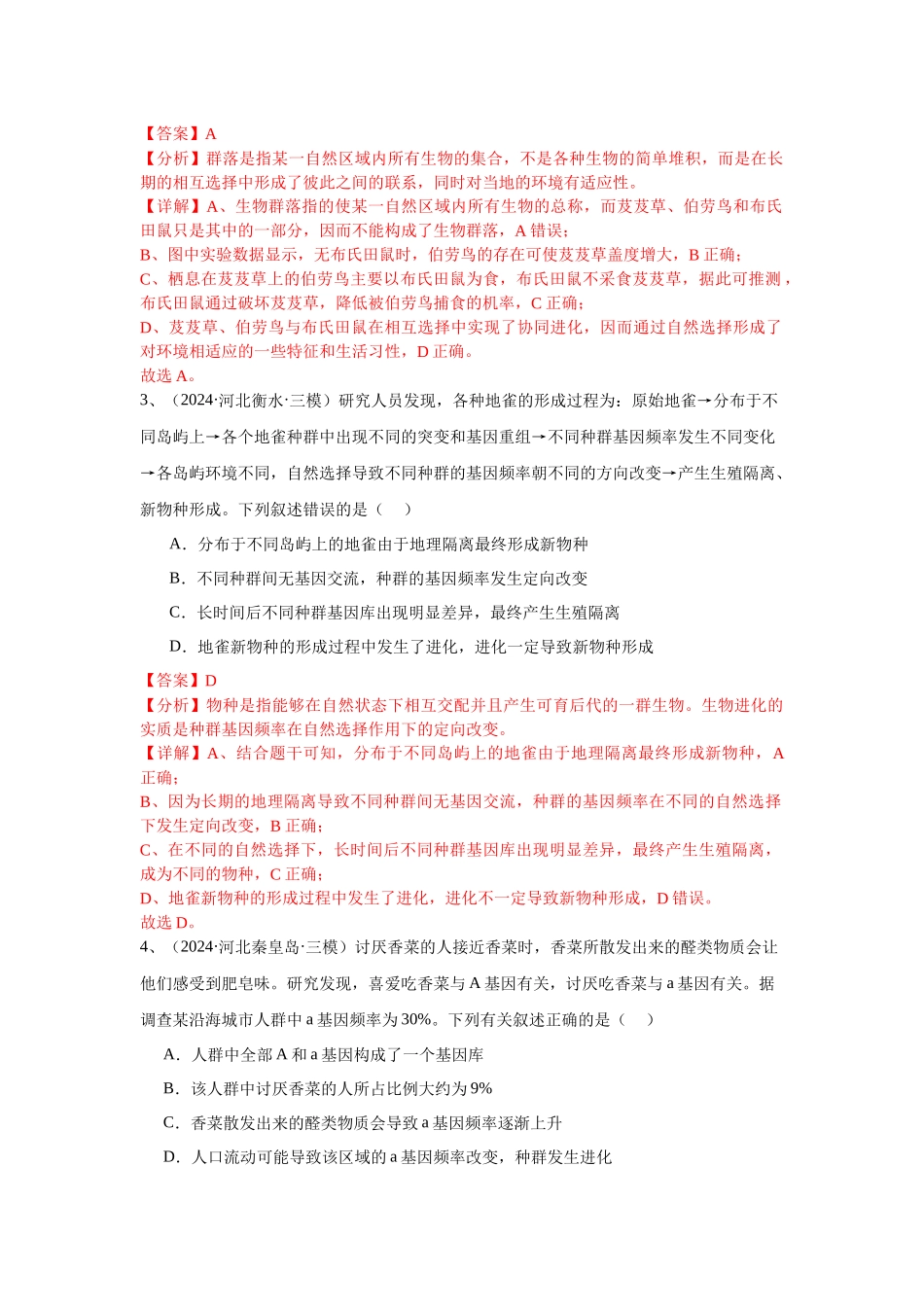 专题10 生物进化(教师版).docx_第2页
