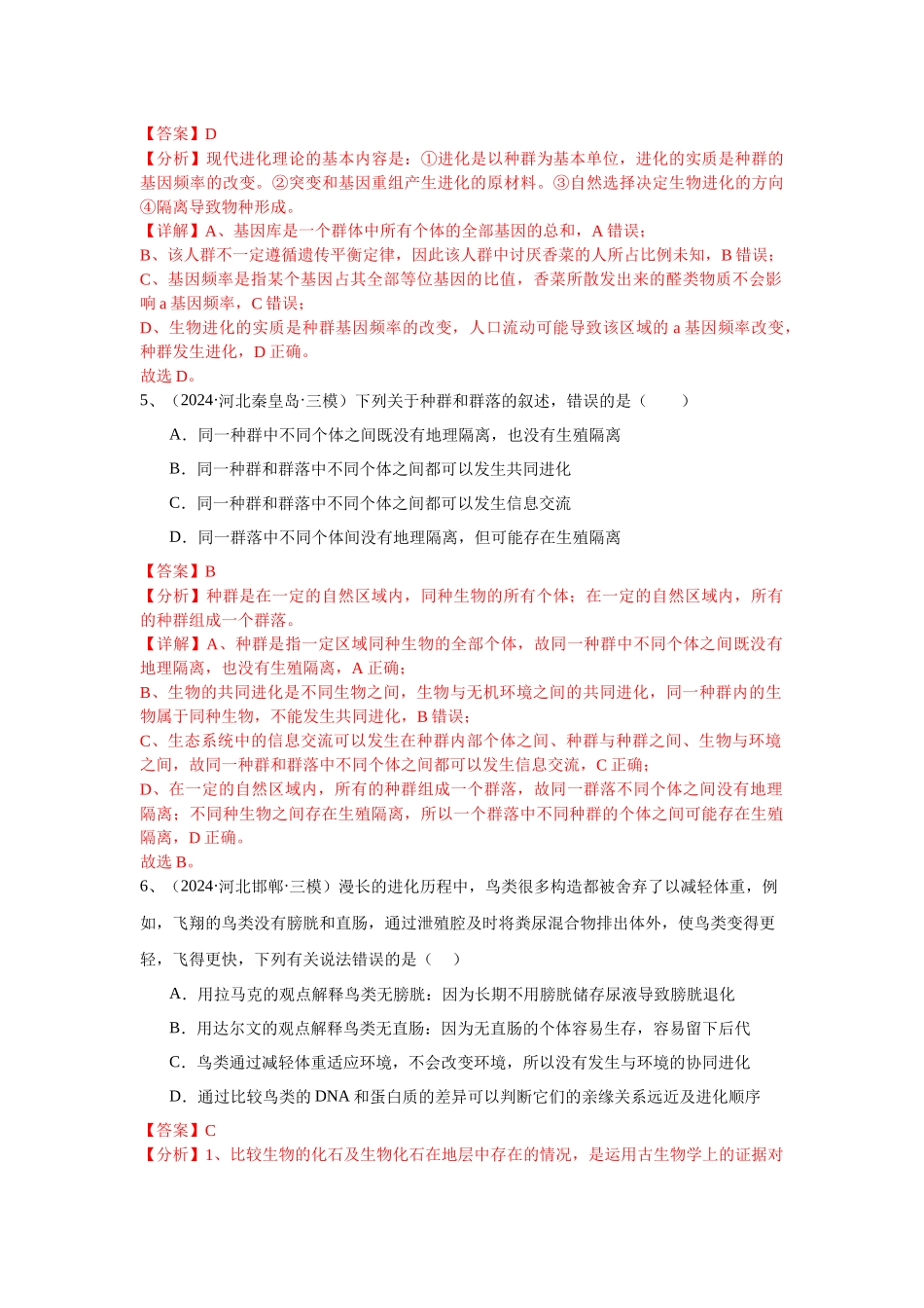 专题10 生物进化(教师版).docx_第3页
