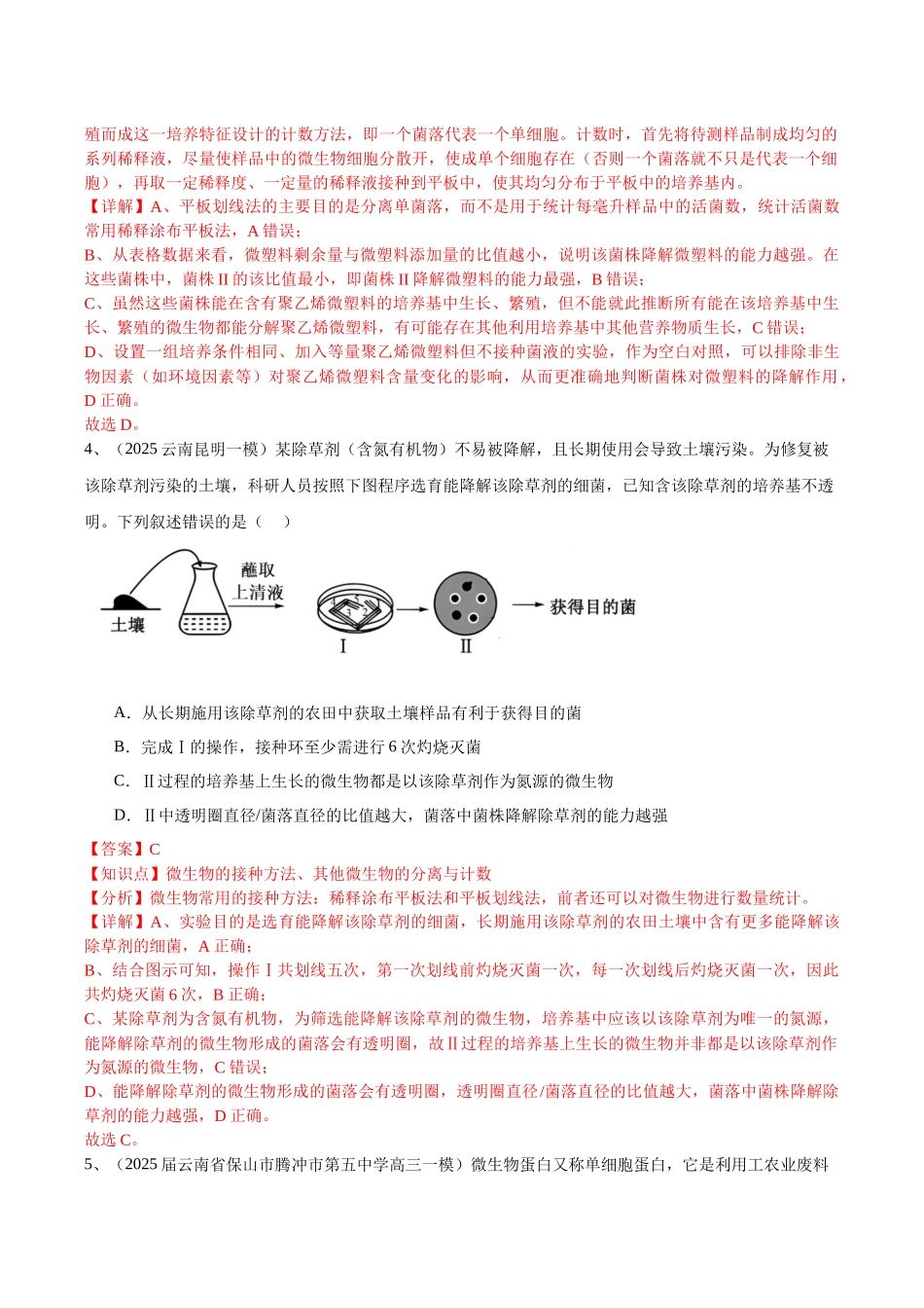 专题10 发酵工程与细胞工程（教师版）.docx_第3页