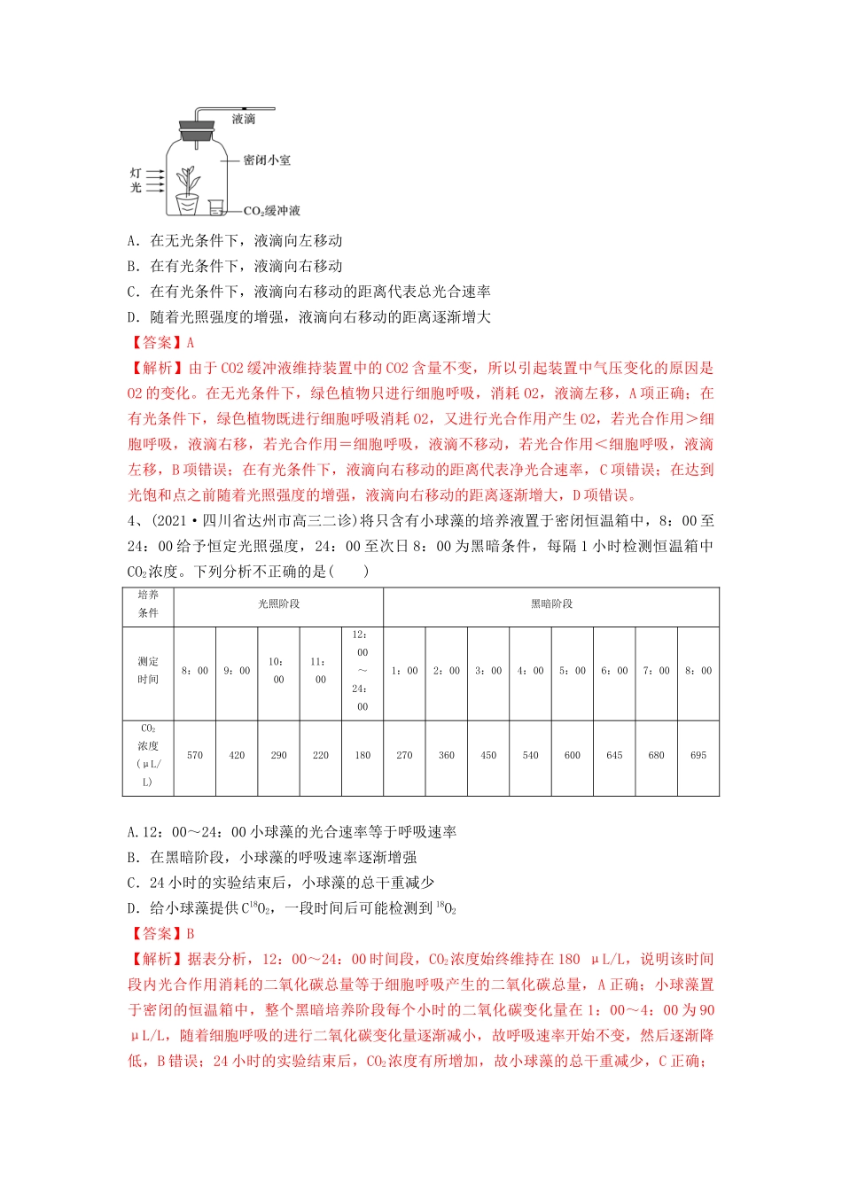 专题10 光合作用与细胞呼吸的综合应用（精练）（解析版）.docx_第2页